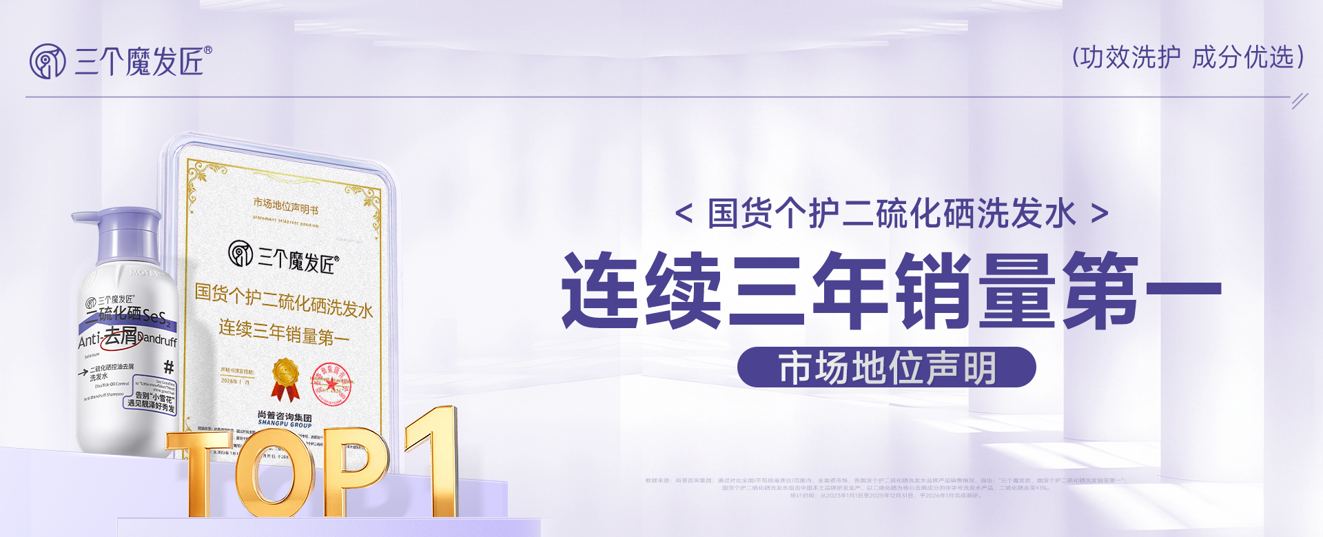 国货个护二硫化硒洗发水 连续三年销量第一