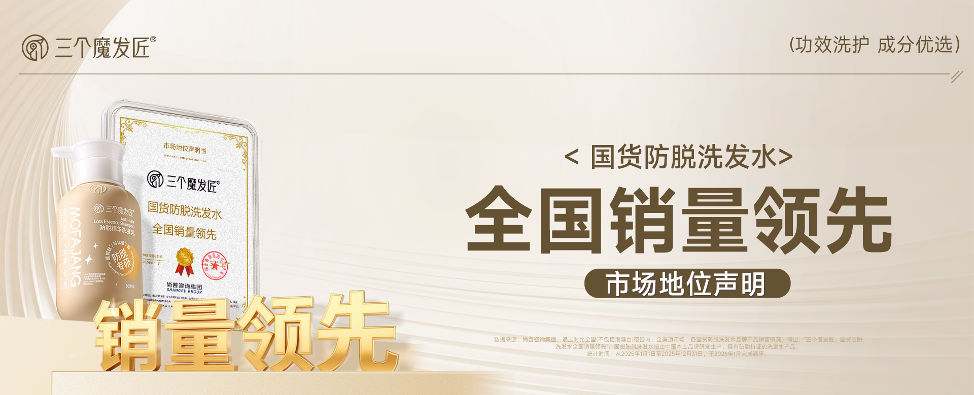 国货防脱洗发水全国销量领先
