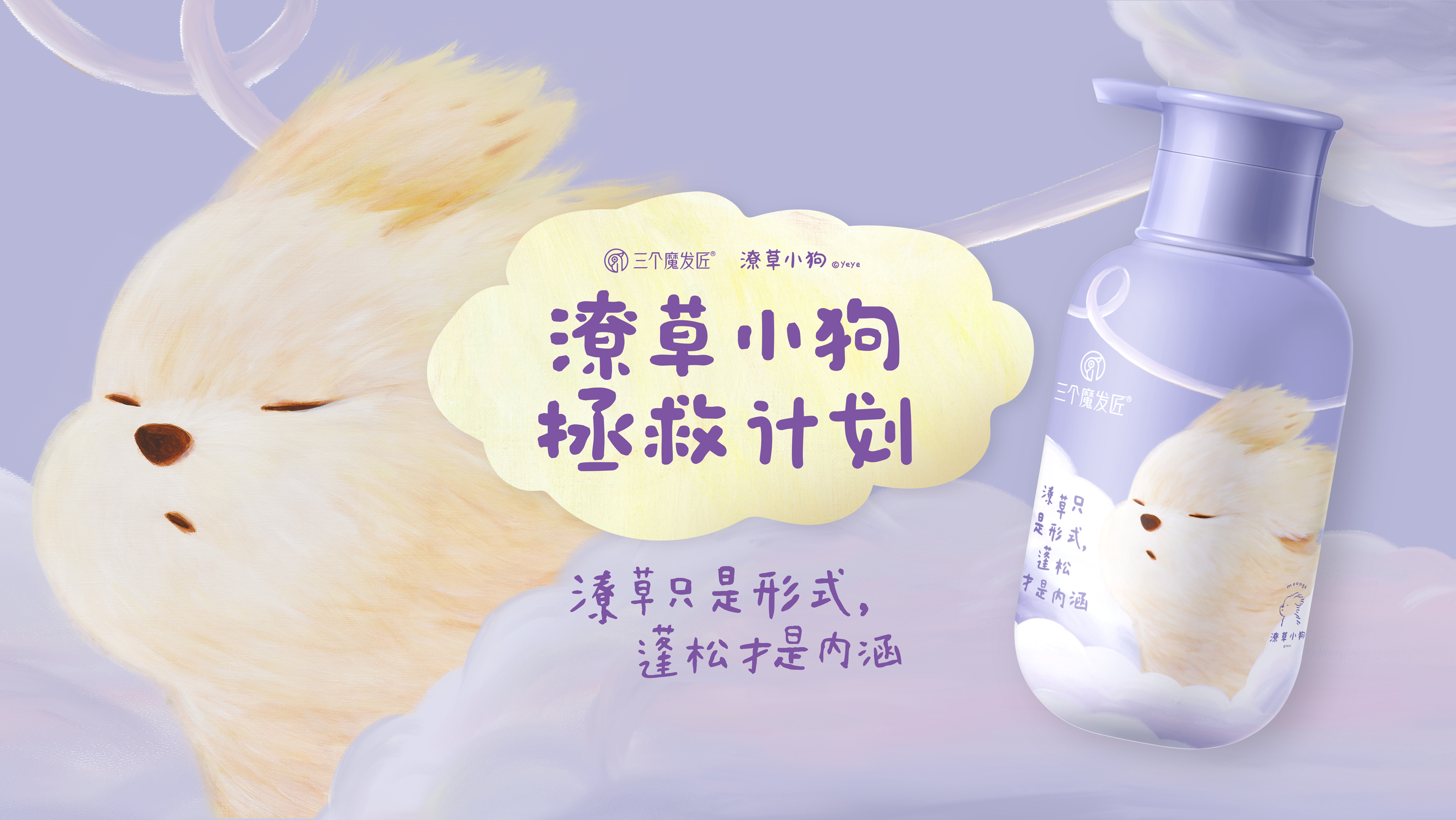 三个魔发匠&潦草小狗联名款