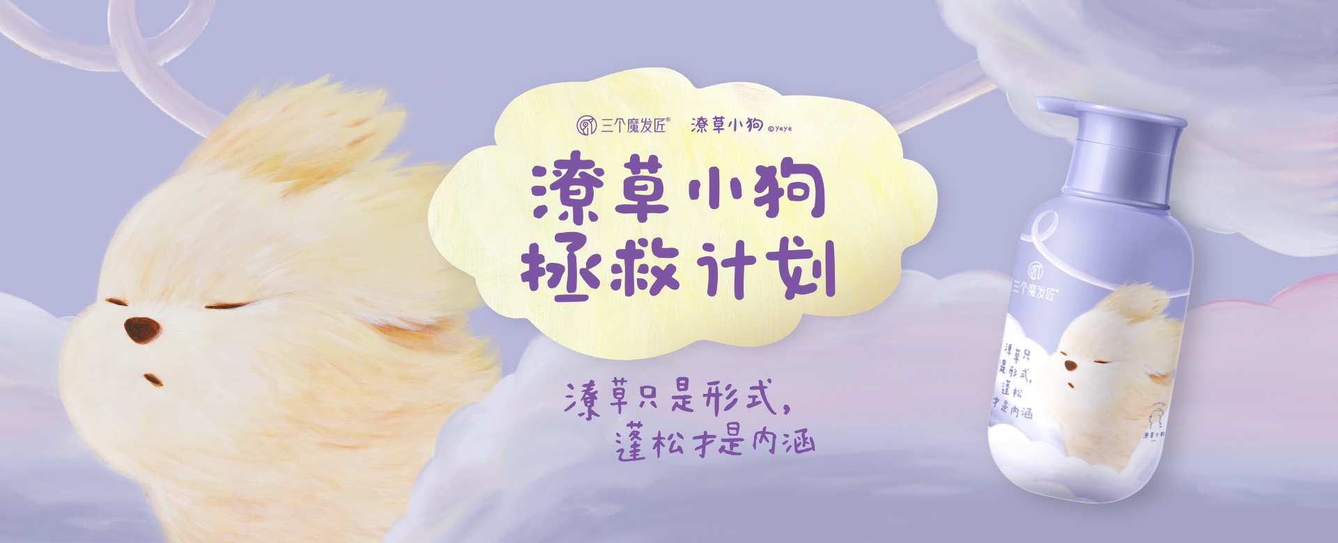 三个魔发匠&潦草小狗联名款