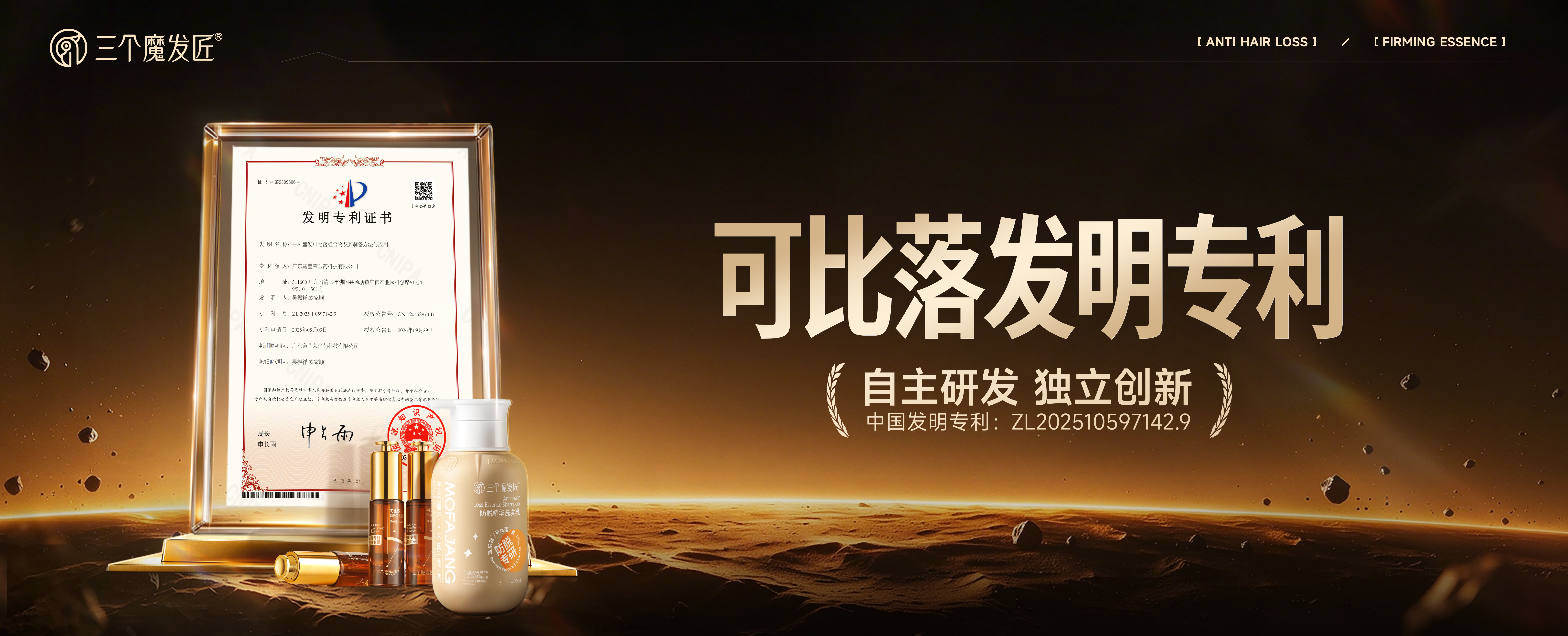 三个魔发匠可比落发明专利