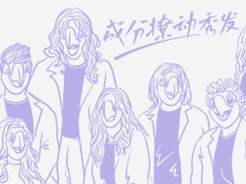 三个魔发匠洗发水 三个魔发匠洗发水